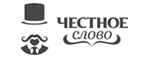 Честное слово